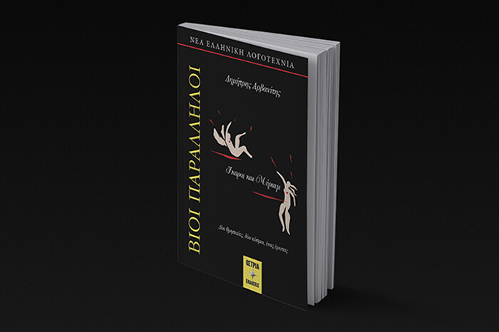 Cover of the book Bio Favorites by Dimitris Arvanitis